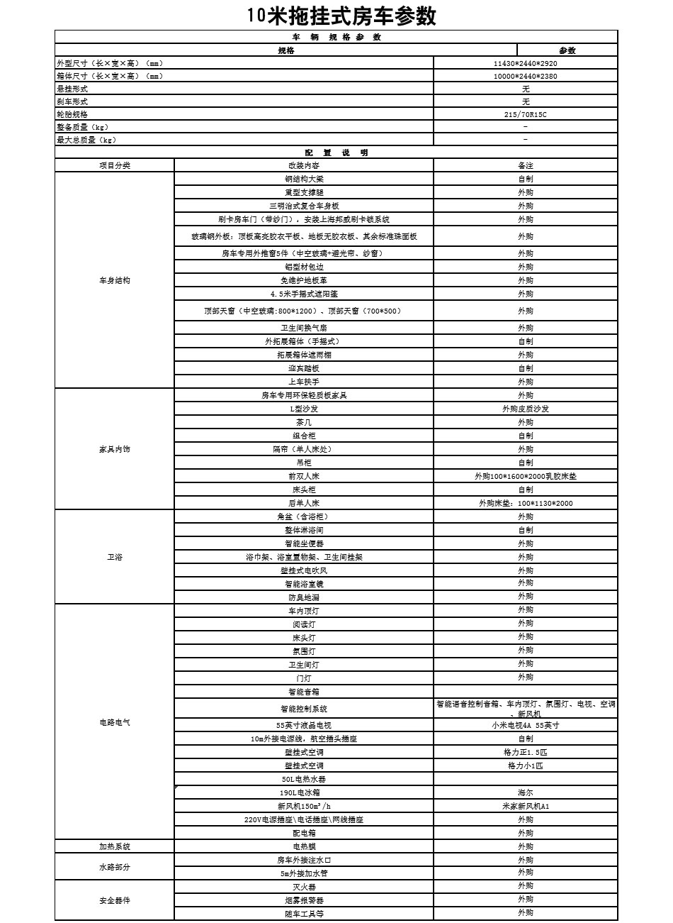 安旭牌10米營(yíng)地拖掛房車(chē)(圖1) 安旭牌10米營(yíng)地拖掛房車(chē)(圖1)