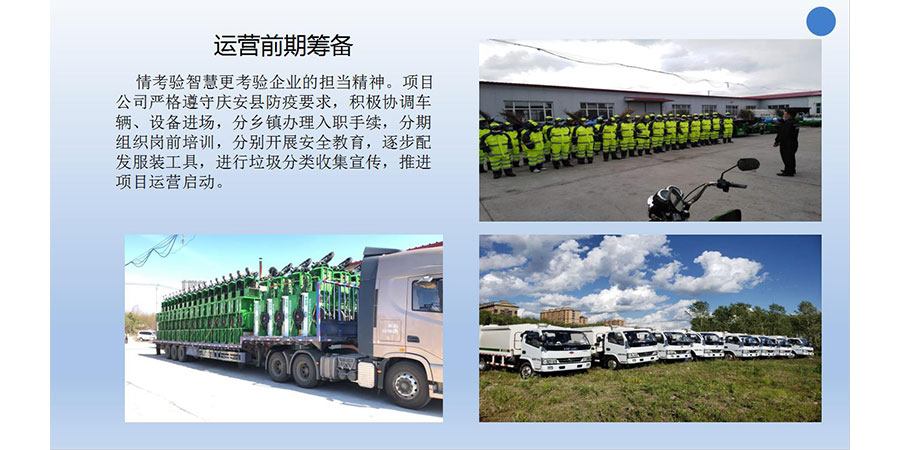 慶安縣環(huán)衛(wèi)一體化運營項目(圖3) 慶安縣環(huán)衛(wèi)一體化運營項目(圖3)