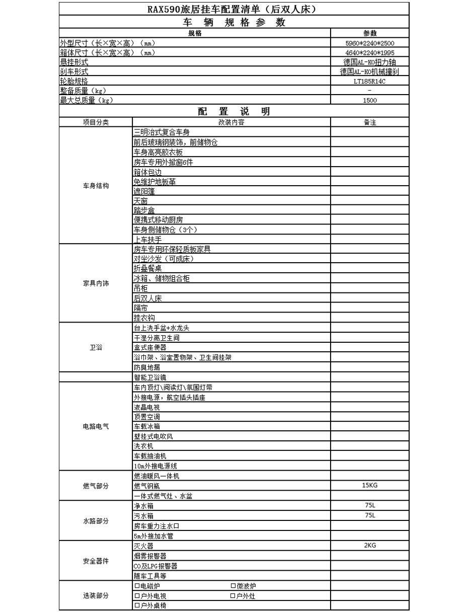 安旭牌RA590旅居掛車(圖1) 安旭牌RA590旅居掛車(圖1)